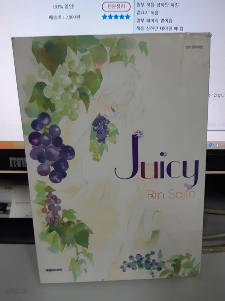 쥬시 Juicy