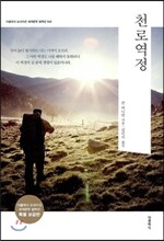 천로역정