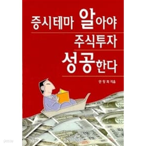 증시테마 알아야 주식투자 성공한다