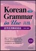 Korean Grammar in Use Advanced 고급