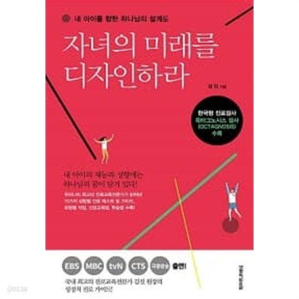 자녀의 미래를 디자인하라