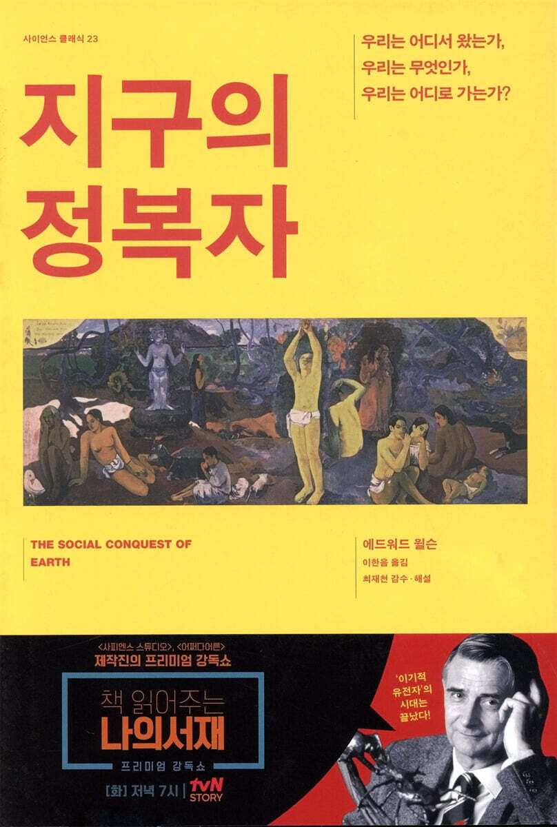 지구의 정복자