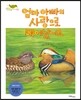 엄마 아빠의 사랑으로 태어났어요