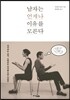남자는 언제나 이유를 모른다