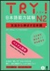 TRY!日本語能力試驗N2 ベトナム語版