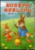 おひさまやのめざましどけい