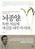 뇌종양, 독한 치료에 자신을 내주지 마라
