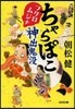 ちゃらぽこ フクロムジナ神出鬼沒