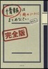 情報は1冊のノ-トにまとめなさい 完全版
