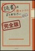 讀書は1冊のノ-トにまとめなさい 完全版