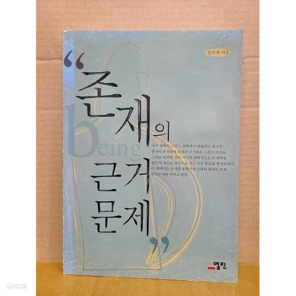 존재의 근거문제 / 1987년(신판)