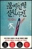 봉제인형 살인사건