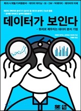 데이터가 보인다