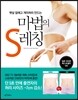 마법의 S레칭