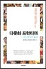 다문화 프런티어