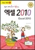 엑셀 2010