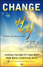 변화 CHANGE