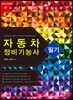 자동차 정비 기능사 필기