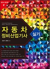 자동차 정비 산업기사 실기