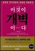 이것이 개벽이다 상