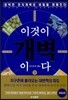 이것이 개벽이다 하