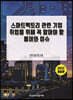 2022 스마트팩토리 관련 기업 취업을 위해 꼭 알아야 할 용어와 이슈