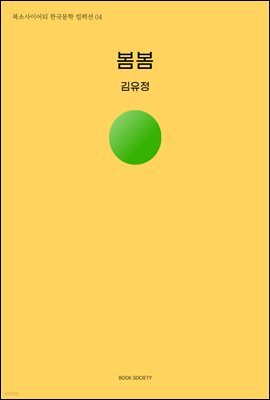 봄봄