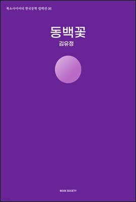 동백꽃