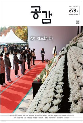 공감 678호