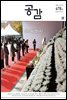 공감 678호