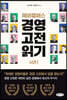 제이캠퍼스 경영 고전 읽기