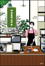 이 와중에 스무 살