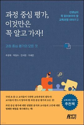 과정 중심 평가, 이것만은 꼭 알고 가자!