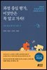 과정 중심 평가, 이것만은 꼭 알고 가자!