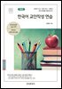 한국어 교안작성 연습 (제3판)