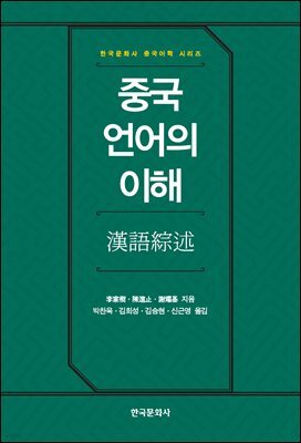 중국 언어의 이해