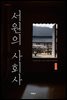 서원의 사회사 : 태학총서41