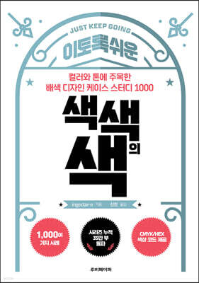 이토록 쉬운 색색의 색