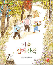 가을 열매 산책