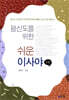 평신도를 위한 쉬운 이사야 2