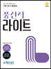 풍산자 라이트 고등 수학(상) (2024년용)
