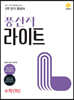 풍산자 라이트 고등 수학(하) (2024년용)