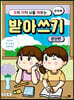 우리 아이 뇌를 깨우는 받아쓰기 : 문단편
