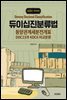 (제23판 개역개정판) 듀이십진분류법