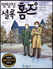 명탐정 셜록 홈즈 15