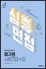 2023 합격선배가 들려주는 메가쌤 심층면접 수업
