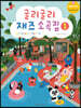 굴리굴리 재즈소곡집 1