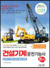 2023 건설기계운전기능사 필기