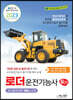 2023 로더운전기능사 필기