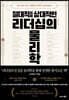 절대적이며 상대적인 리더십의 물리학